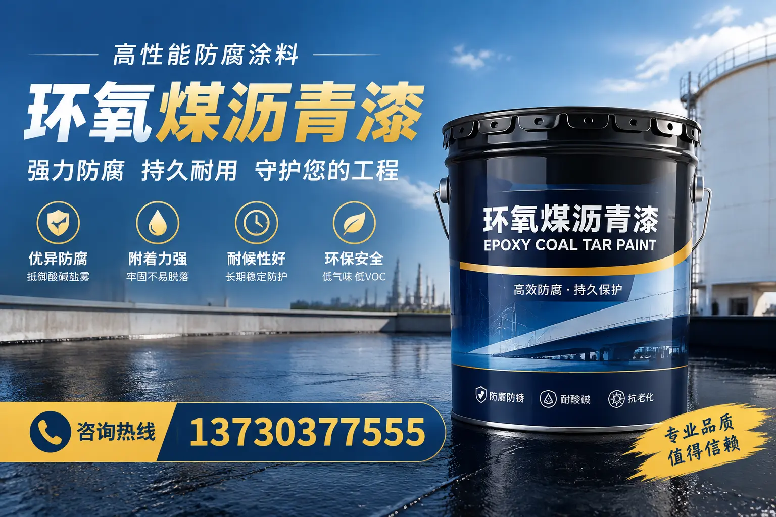 环氧煤沥青漆的耐久性分析，适合海西的使用场景
